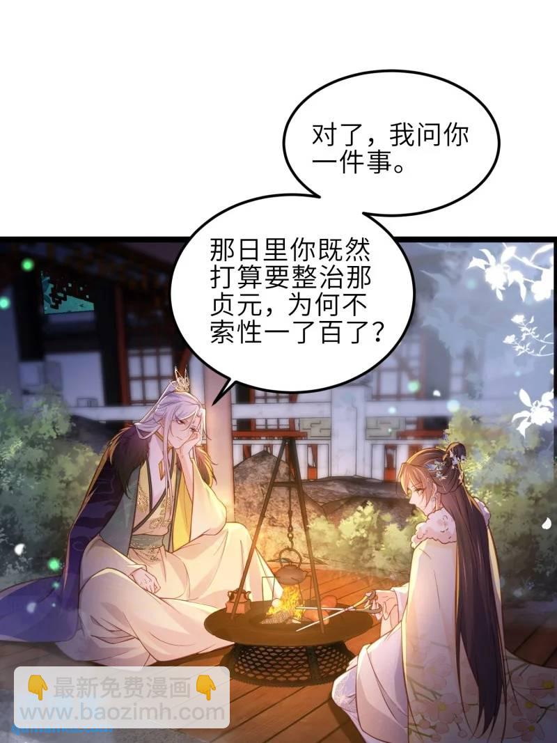 🍹宦妃天下（太监王爷强娶我） 第374话 贞元的窥探 第10页