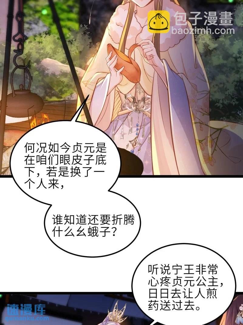 🍹宦妃天下（太监王爷强娶我） 第374话 贞元的窥探 第12页