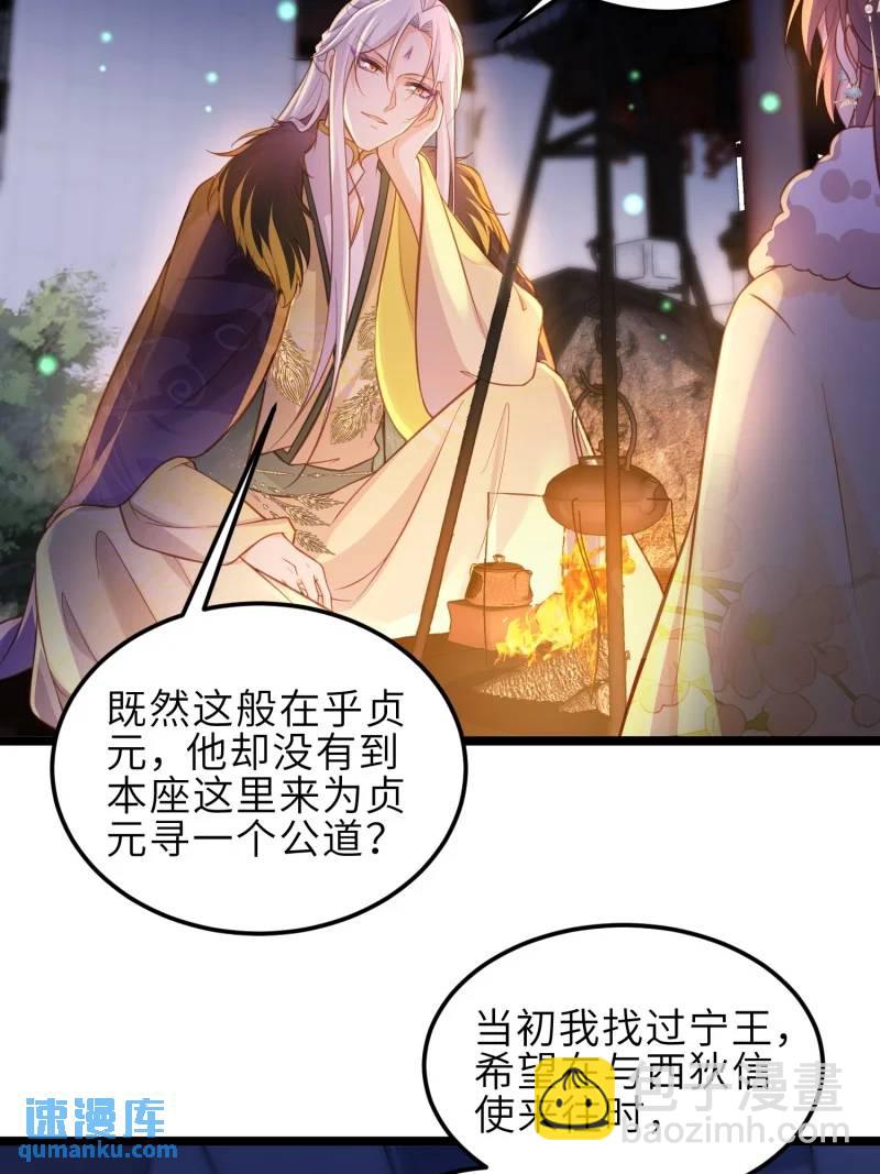 🍹宦妃天下（太监王爷强娶我） 第374话 贞元的窥探 第13页