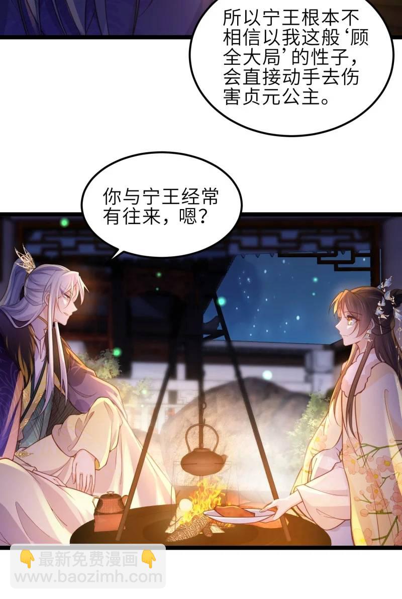 🍹宦妃天下（太监王爷强娶我） 第374话 贞元的窥探 第15页
