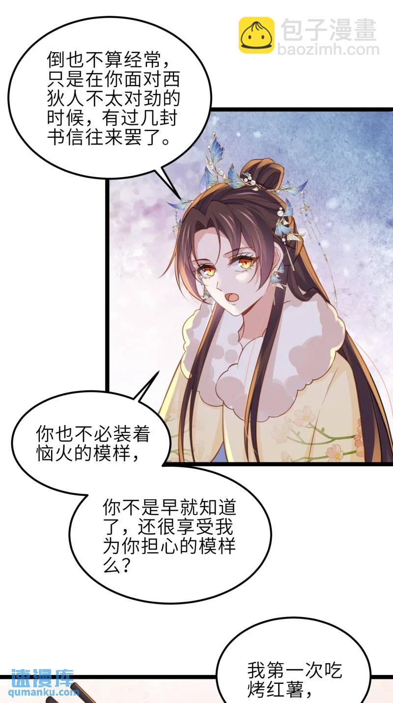 🍹宦妃天下（太监王爷强娶我） 第374话 贞元的窥探 第16页