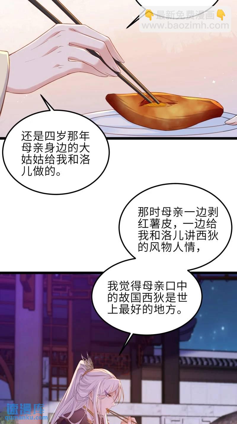 🍹宦妃天下（太监王爷强娶我） 第374话 贞元的窥探 第17页