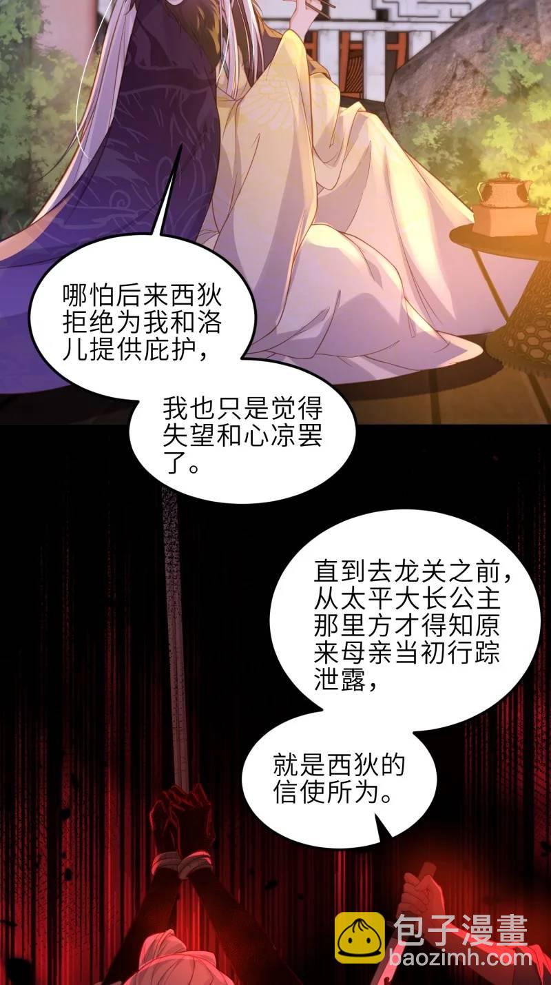 🍹宦妃天下（太监王爷强娶我） 第374话 贞元的窥探 第18页