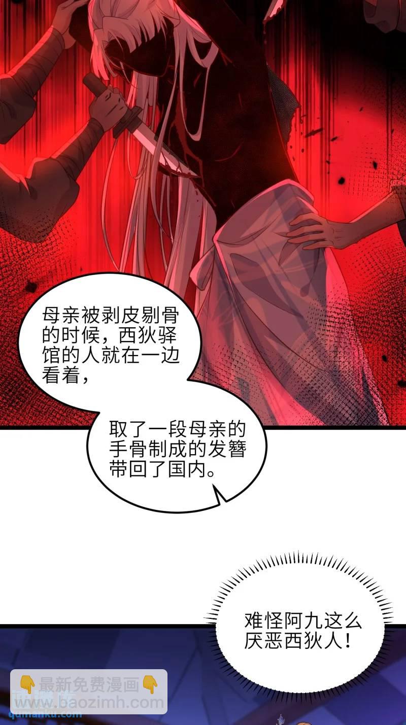 🍹宦妃天下（太监王爷强娶我） 第374话 贞元的窥探 第19页