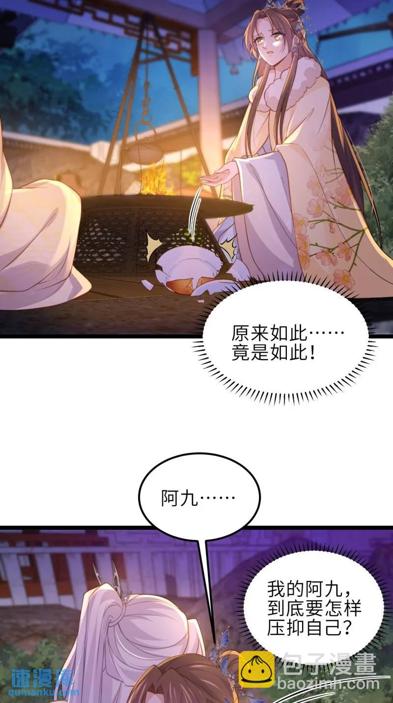 🍹宦妃天下（太监王爷强娶我） 第374话 贞元的窥探 第20页