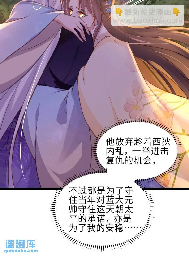 🍹宦妃天下（太监王爷强娶我） 第374话 贞元的窥探 第21页