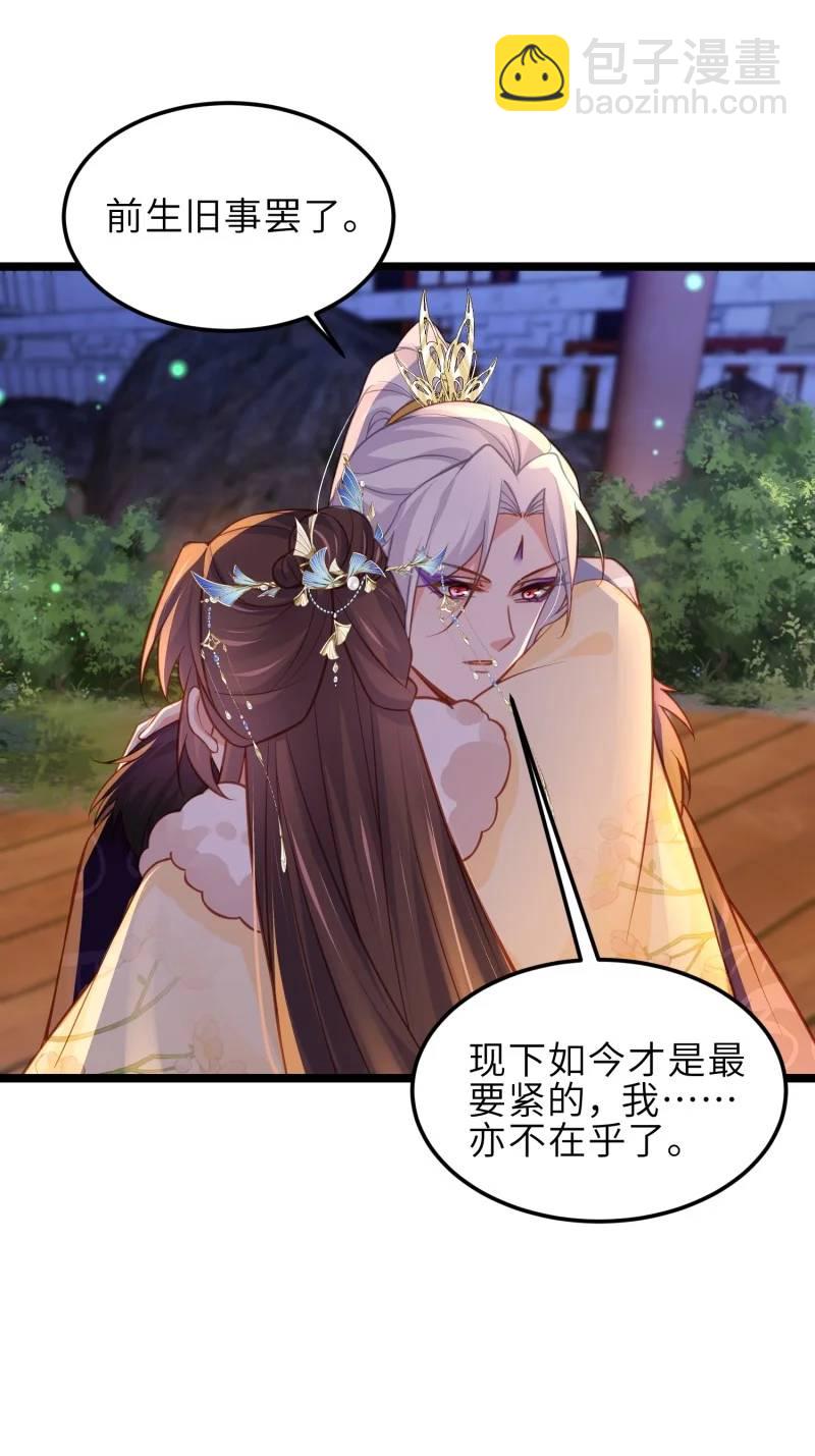 🍹宦妃天下（太监王爷强娶我） 第374话 贞元的窥探 第22页