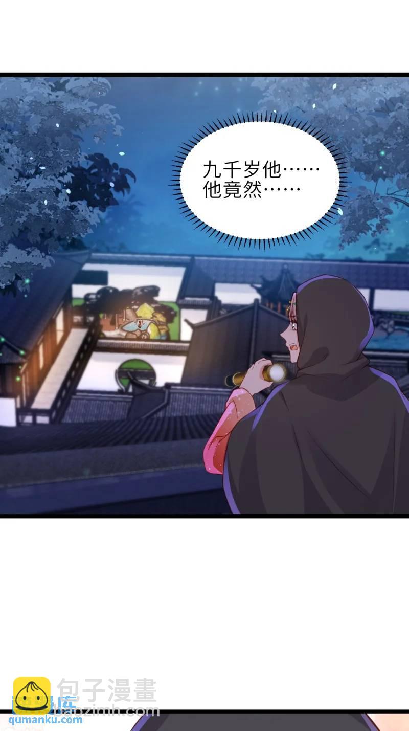 🍹宦妃天下（太监王爷强娶我） 第374话 贞元的窥探 第25页