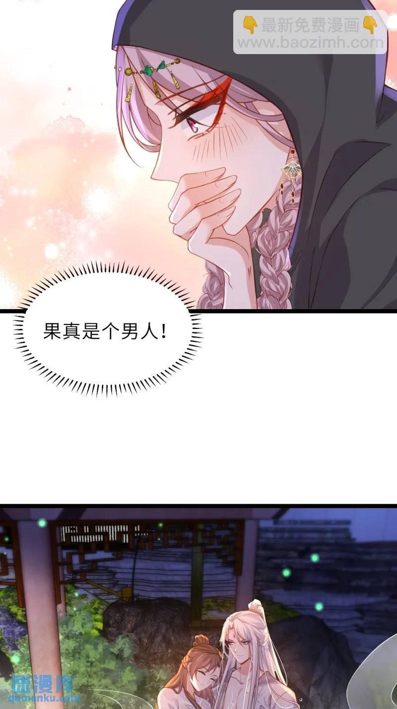 🍹宦妃天下（太监王爷强娶我） 第374话 贞元的窥探 第26页