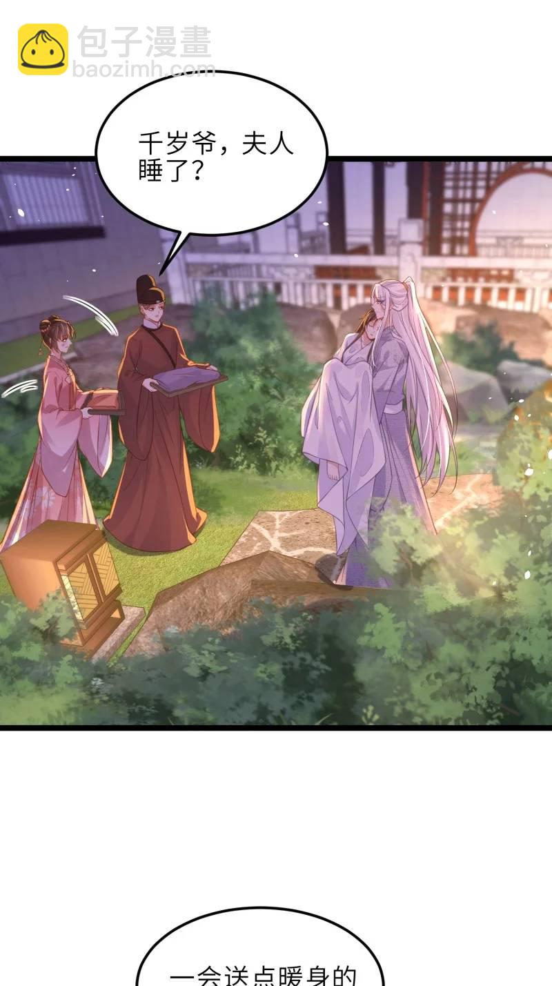 🍹宦妃天下（太监王爷强娶我） 第374话 贞元的窥探 第28页