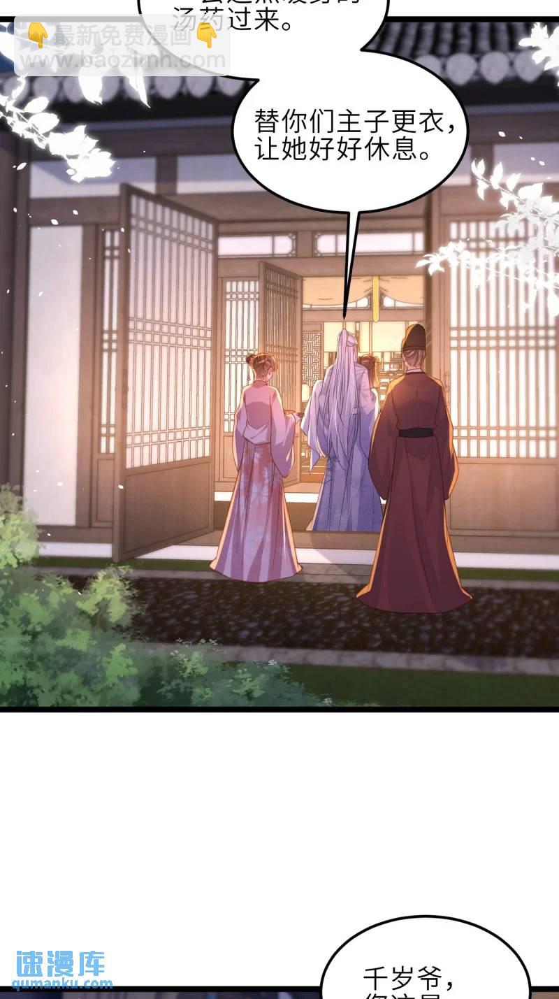 🍹宦妃天下（太监王爷强娶我） 第374话 贞元的窥探 第29页