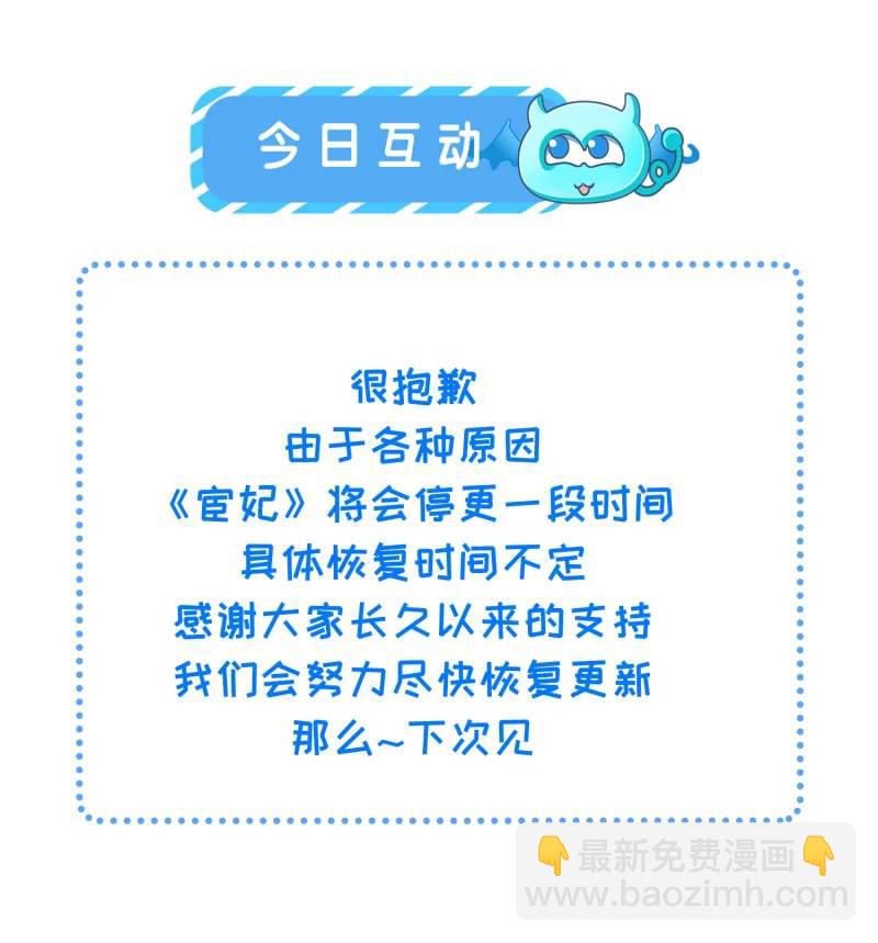 🍹宦妃天下（太监王爷强娶我） 第374话 贞元的窥探 第32页