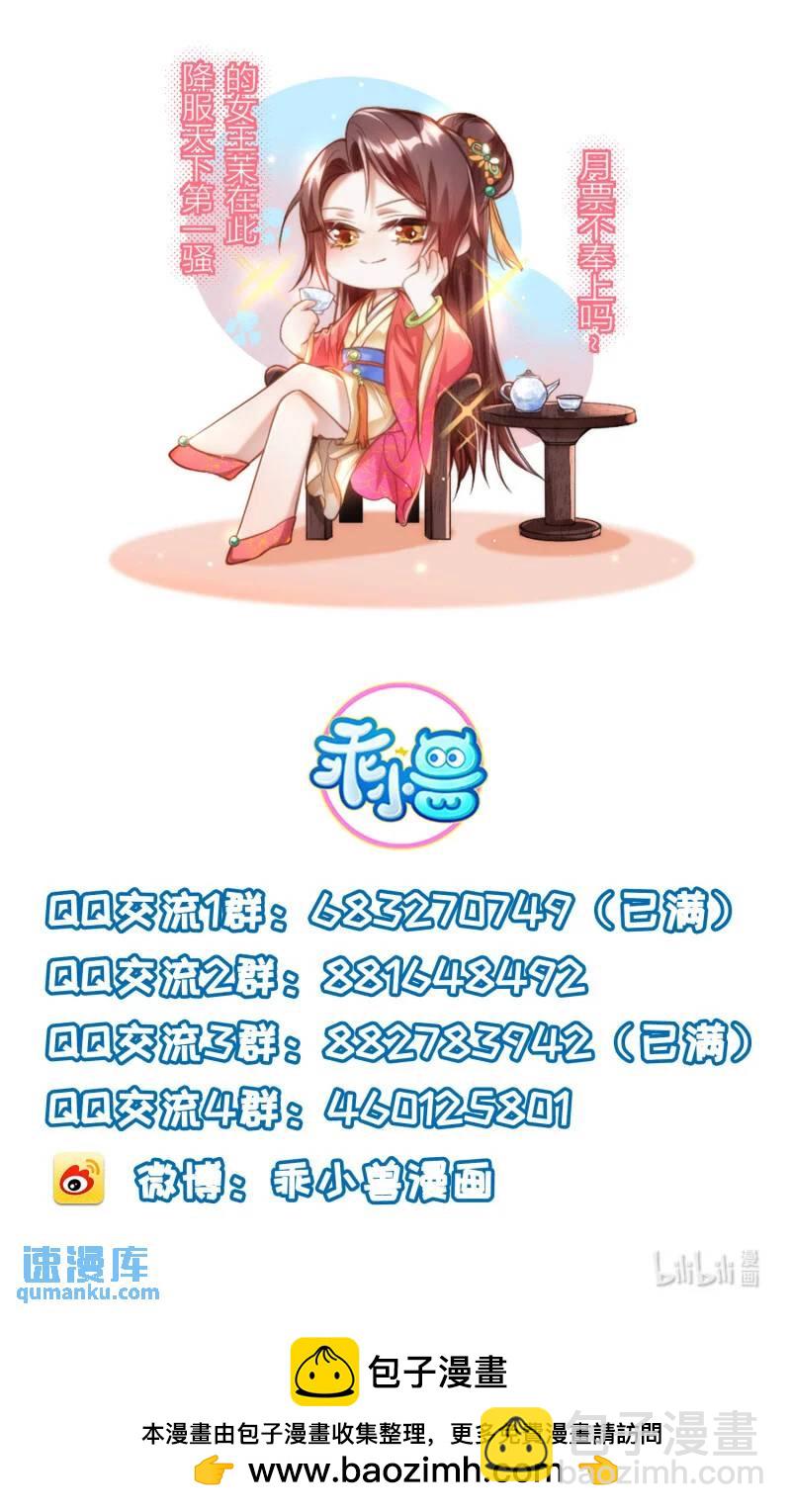 🍹宦妃天下（太监王爷强娶我） 第374话 贞元的窥探 第33页