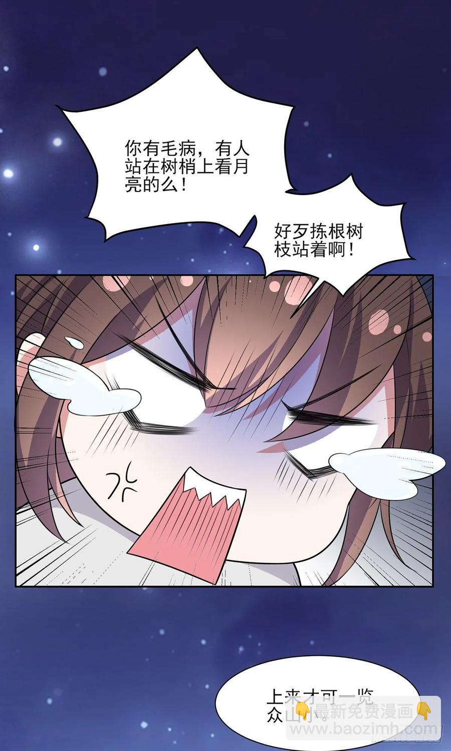 🍹宦妃天下（太监王爷强娶我） 第39话 爷就要和你赏月 第12页