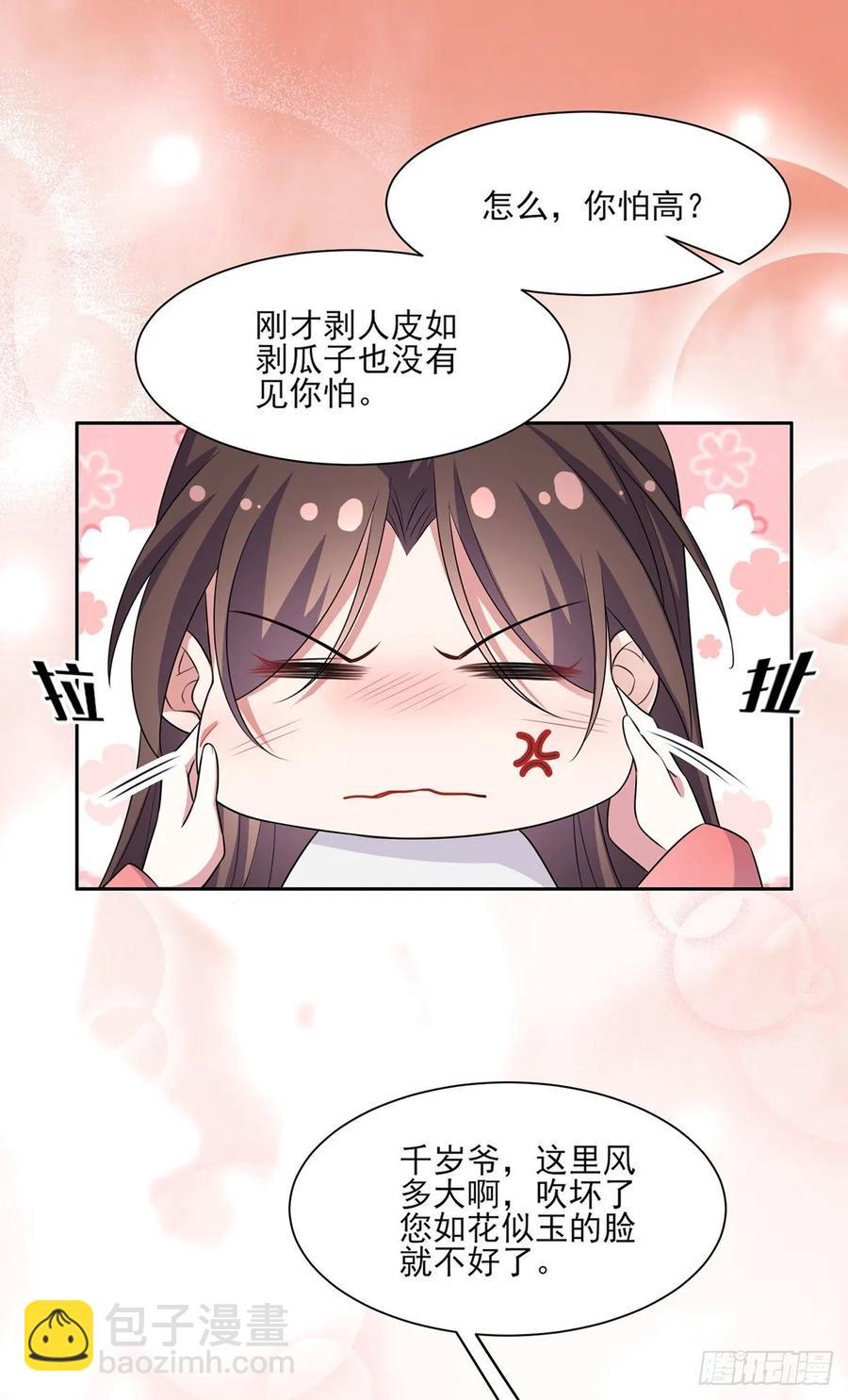 🍹宦妃天下（太监王爷强娶我） 第39话 爷就要和你赏月 第14页