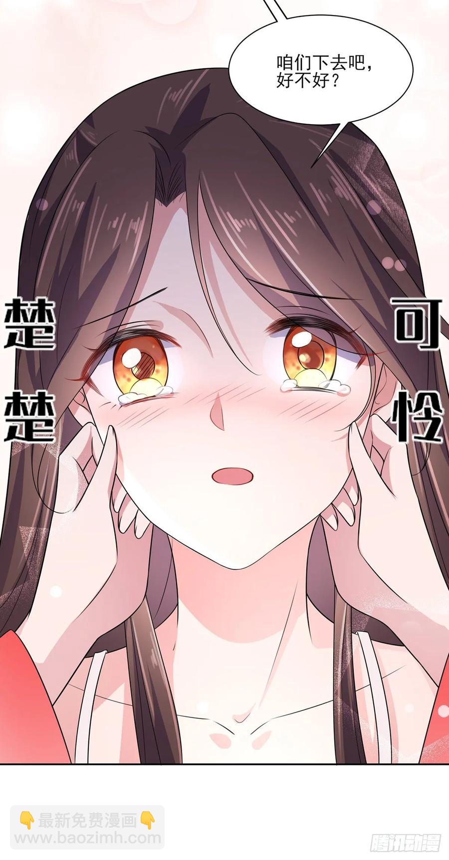 🍹宦妃天下（太监王爷强娶我） 第39话 爷就要和你赏月 第15页