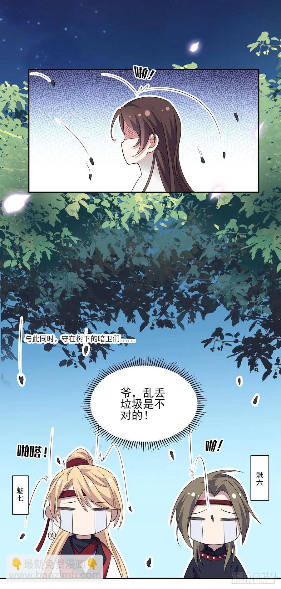 🍹宦妃天下（太监王爷强娶我） 第39话 爷就要和你赏月 第17页