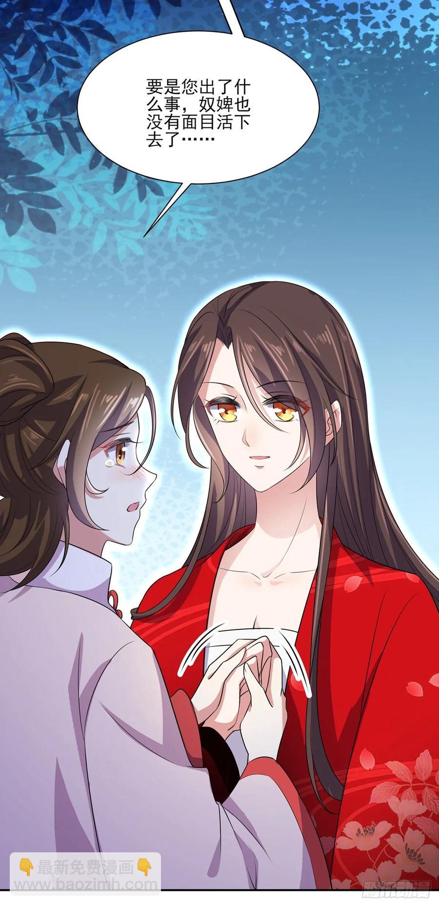 🍹宦妃天下（太监王爷强娶我） 第39话 爷就要和你赏月 第21页