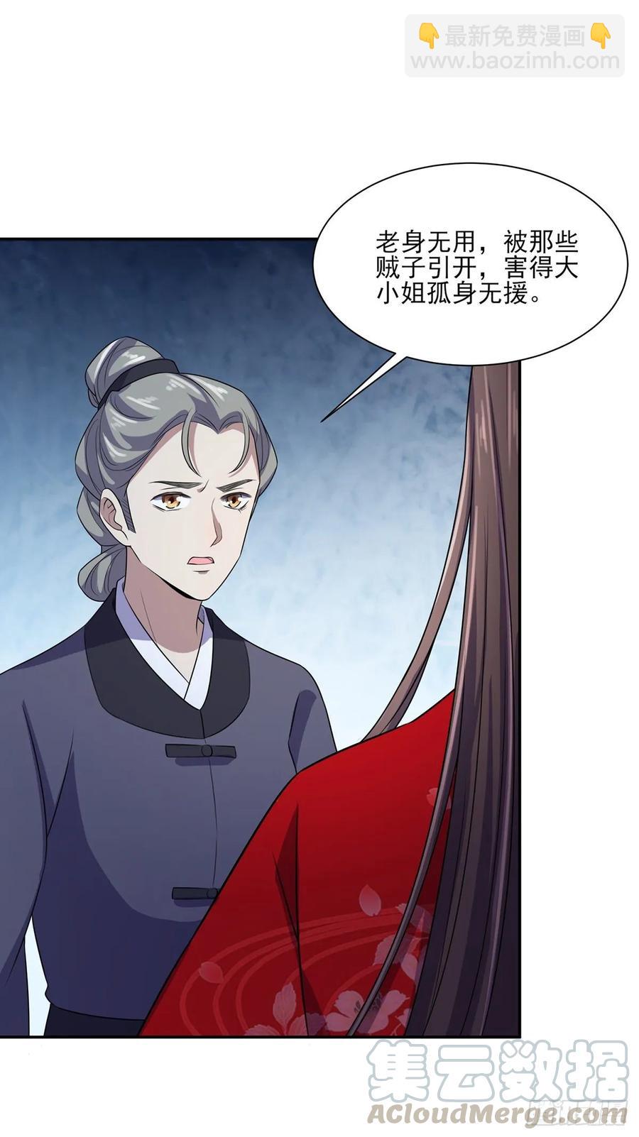🍹宦妃天下（太监王爷强娶我） 第39话 爷就要和你赏月 第22页
