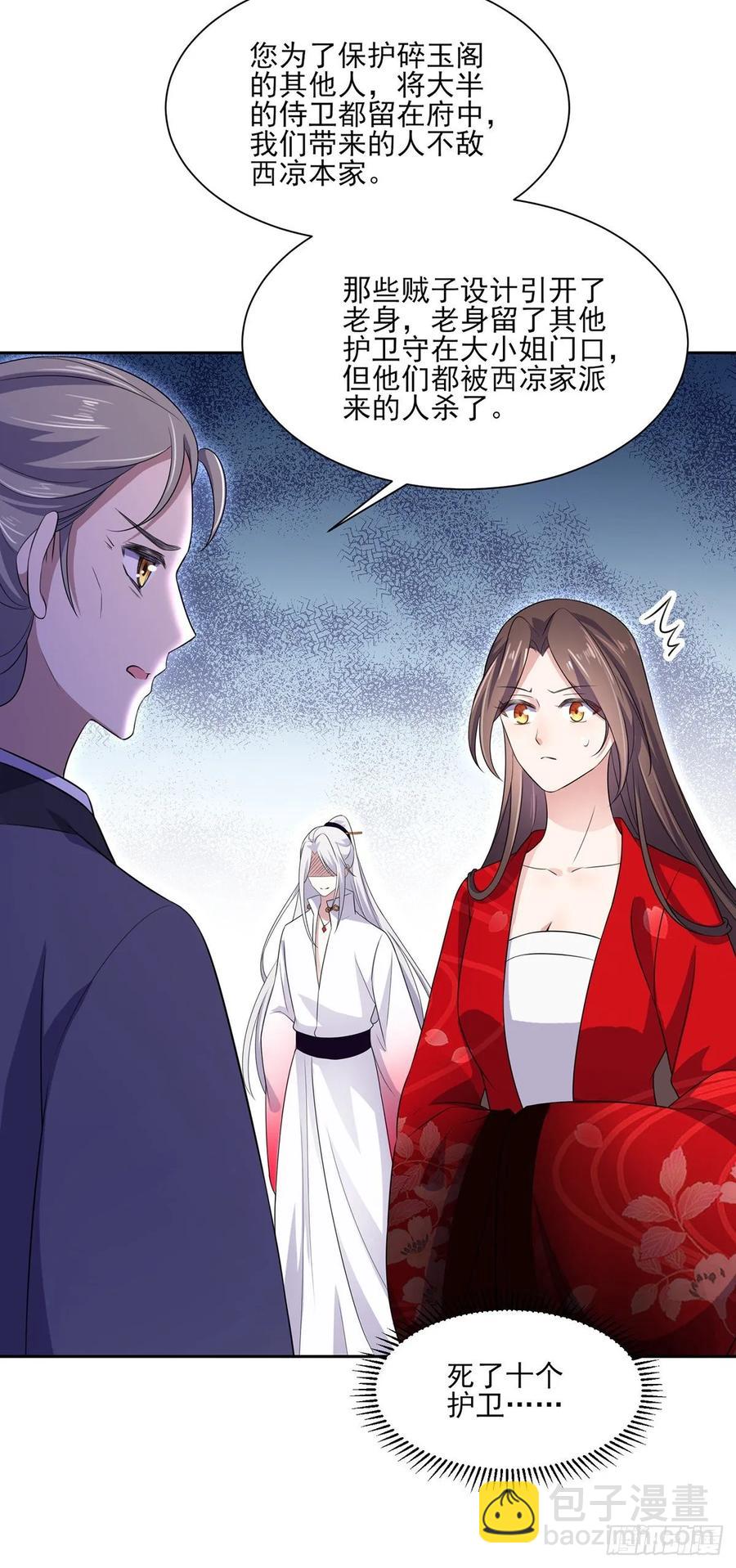 🍹宦妃天下（太监王爷强娶我） 第39话 爷就要和你赏月 第24页