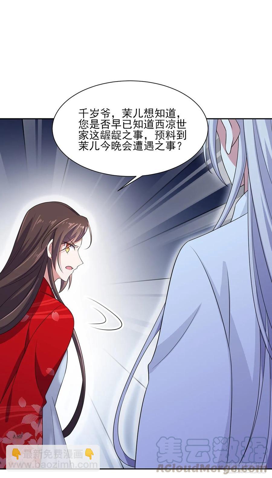 🍹宦妃天下（太监王爷强娶我） 第39话 爷就要和你赏月 第25页