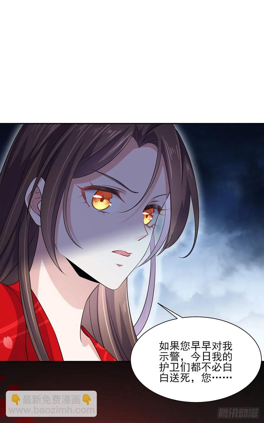 🍹宦妃天下（太监王爷强娶我） 第39话 爷就要和你赏月 第26页