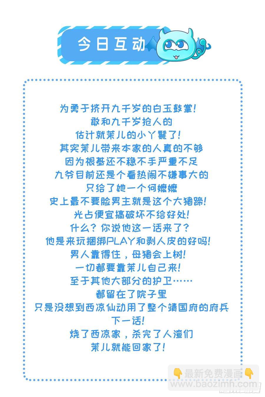 🍹宦妃天下（太监王爷强娶我） 第39话 爷就要和你赏月 第29页