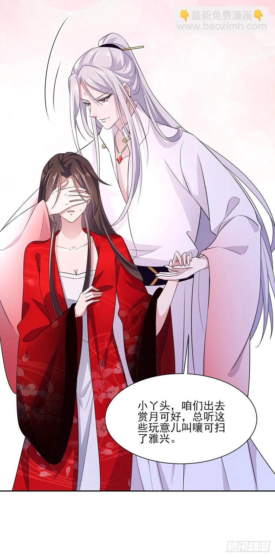 🍹宦妃天下（太监王爷强娶我） 第39话 爷就要和你赏月 第6页