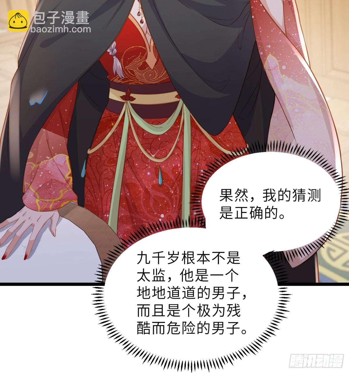 🍹宦妃天下（太监王爷强娶我） 第375话 危险的男人 第20页