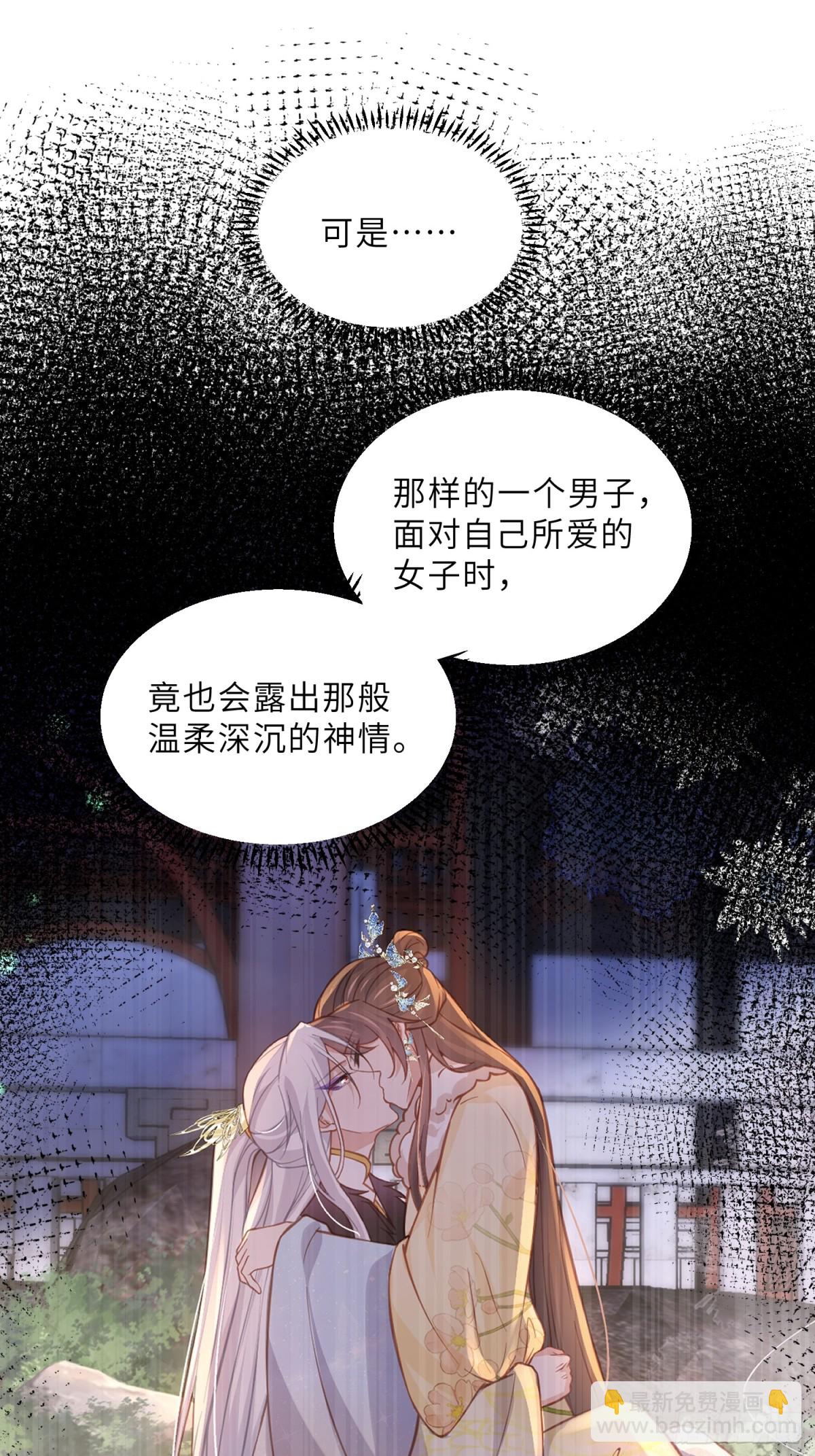 🍹宦妃天下（太监王爷强娶我） 第375话 危险的男人 第21页