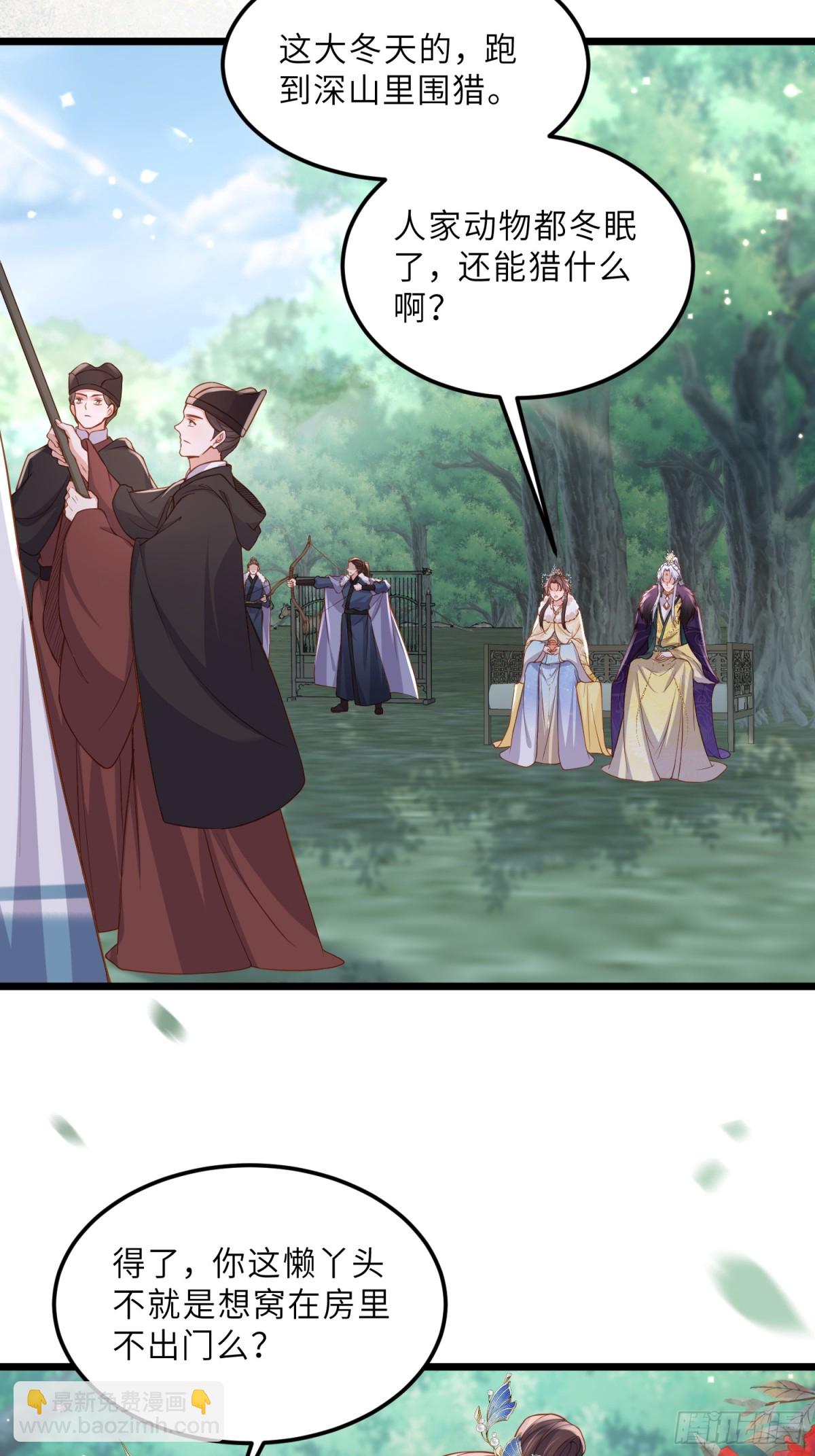 🍹宦妃天下（太监王爷强娶我） 第375话 危险的男人 第24页