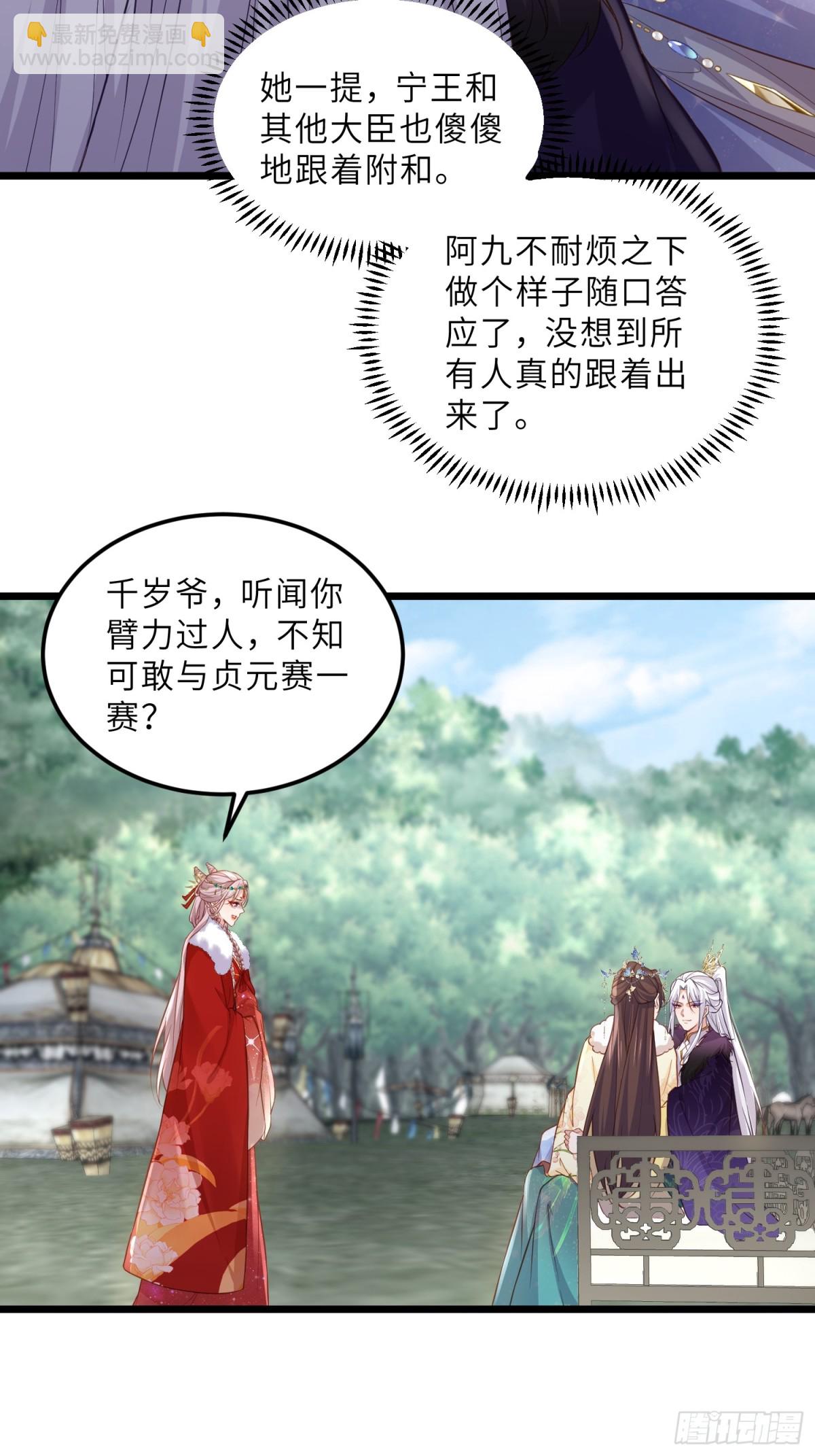 🍹宦妃天下（太监王爷强娶我） 第375话 危险的男人 第27页