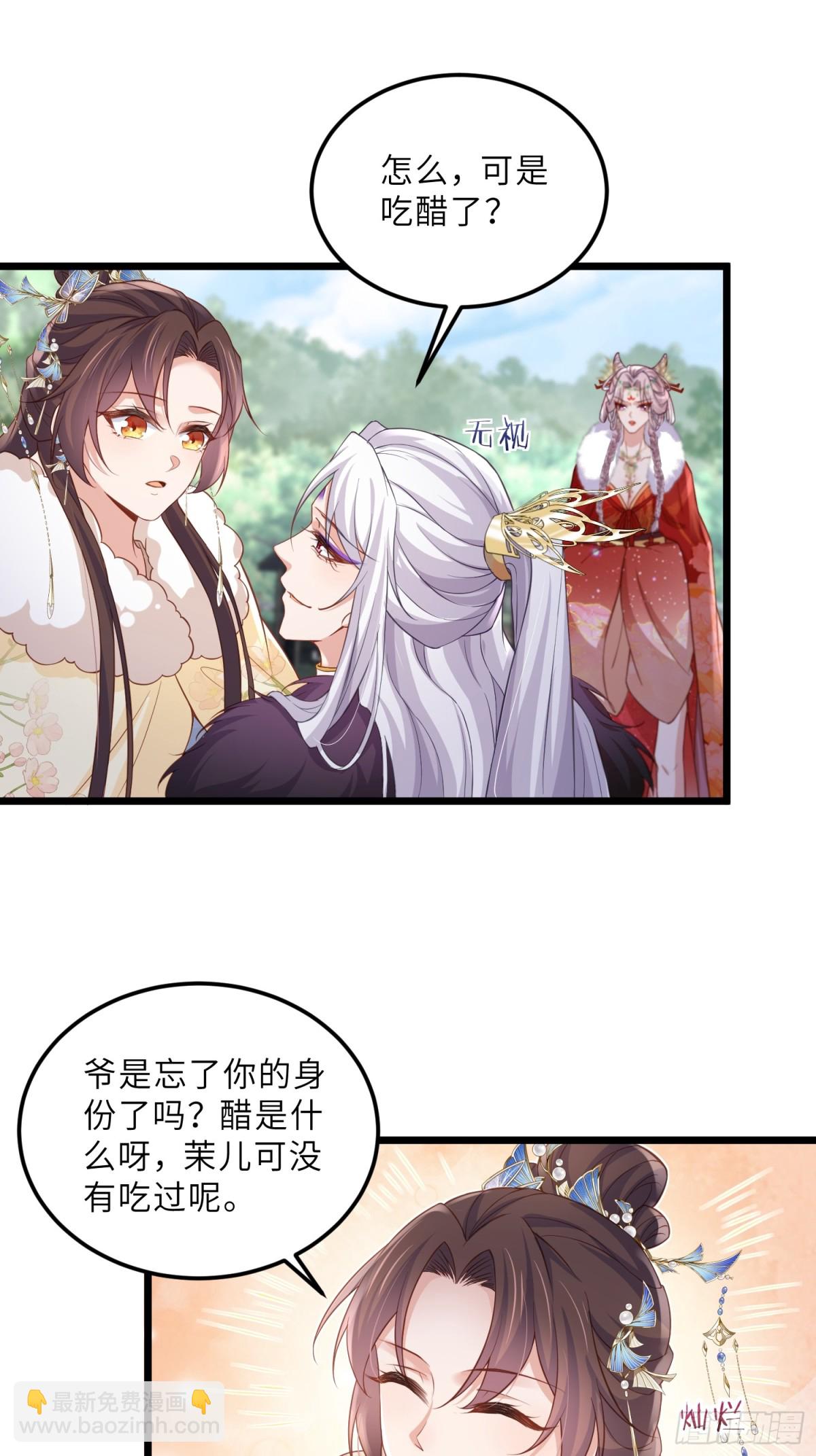 🍹宦妃天下（太监王爷强娶我） 第375话 危险的男人 第28页