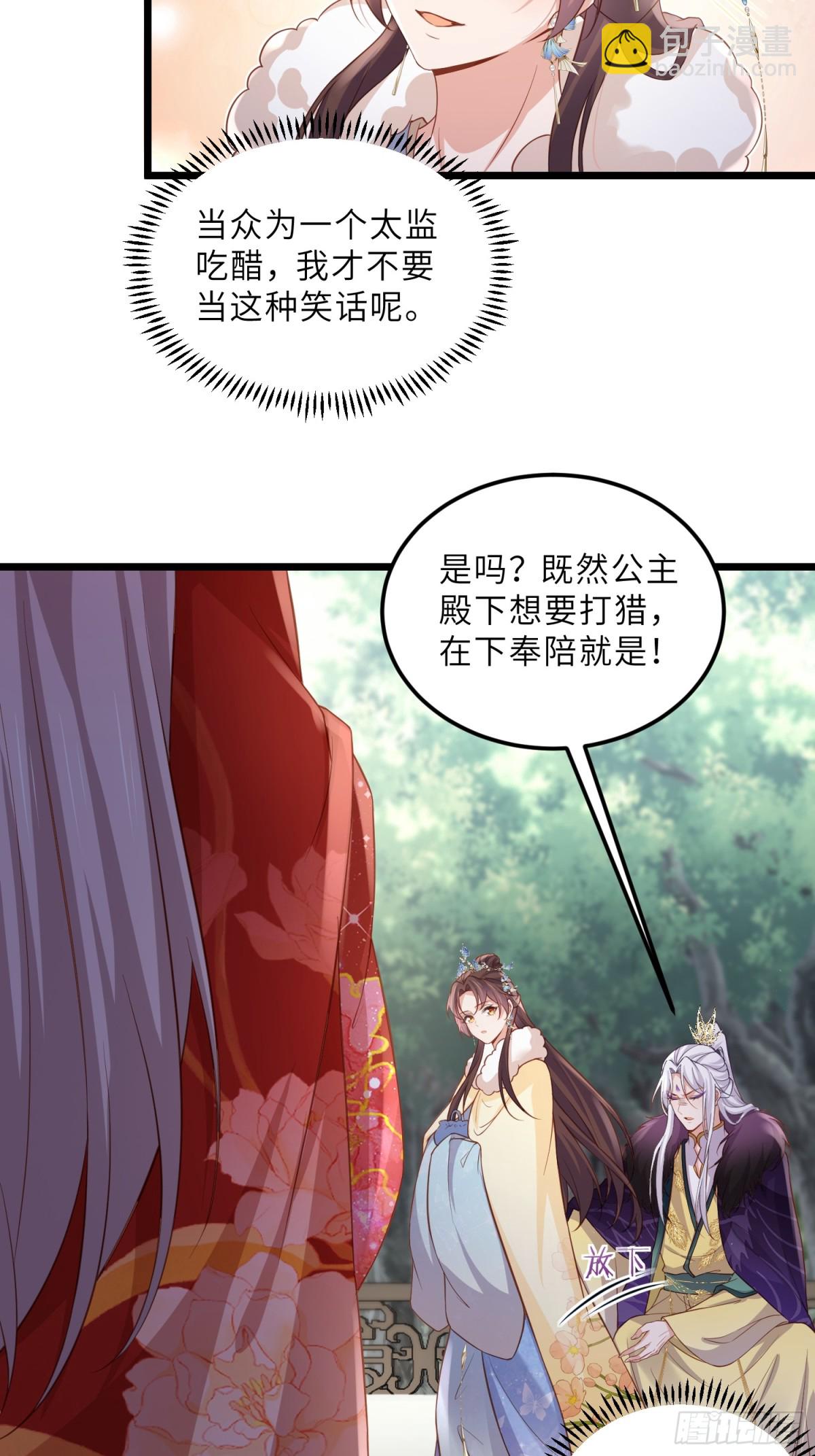 🍹宦妃天下（太监王爷强娶我） 第375话 危险的男人 第29页