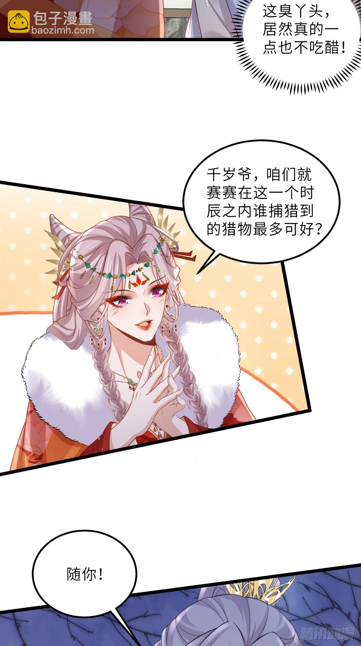 🍹宦妃天下（太监王爷强娶我） 第375话 危险的男人 第30页