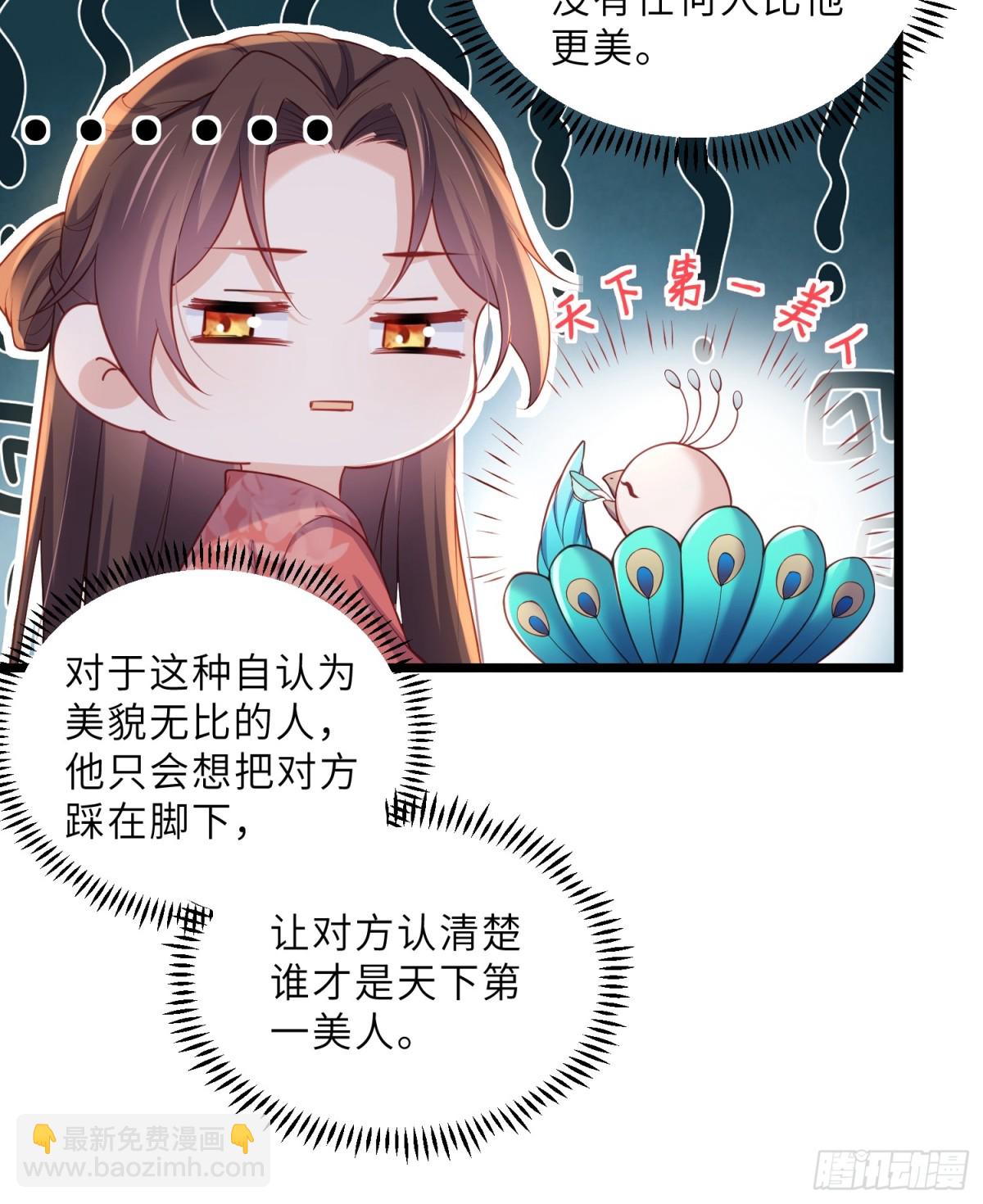 🍹宦妃天下（太监王爷强娶我） 第377话 长公主的背叛 第13页