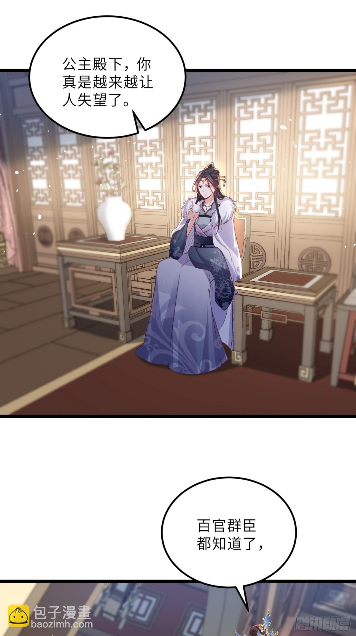 🍹宦妃天下（太监王爷强娶我） 第377话 长公主的背叛 第21页