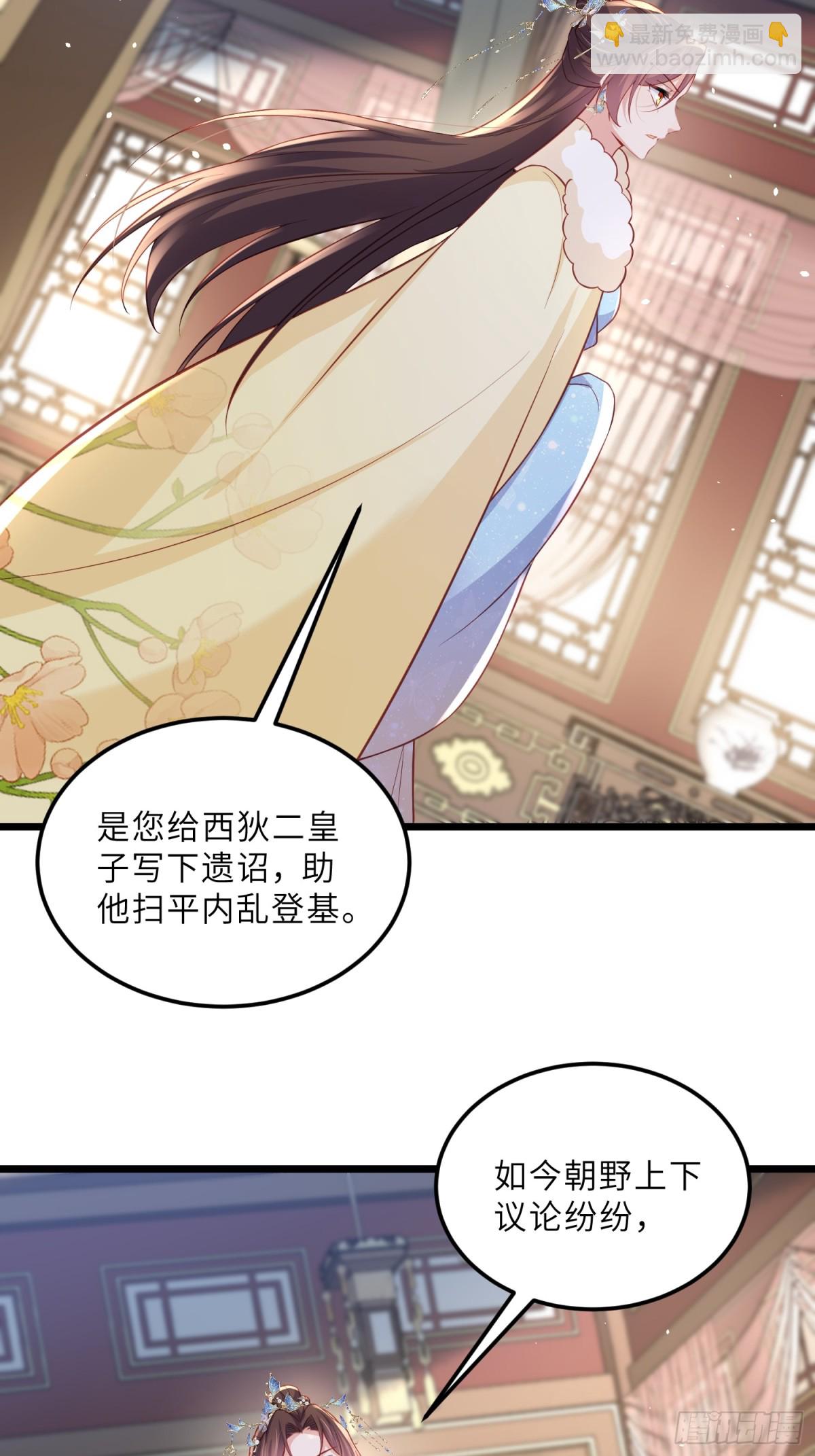 🍹宦妃天下（太监王爷强娶我） 第377话 长公主的背叛 第22页