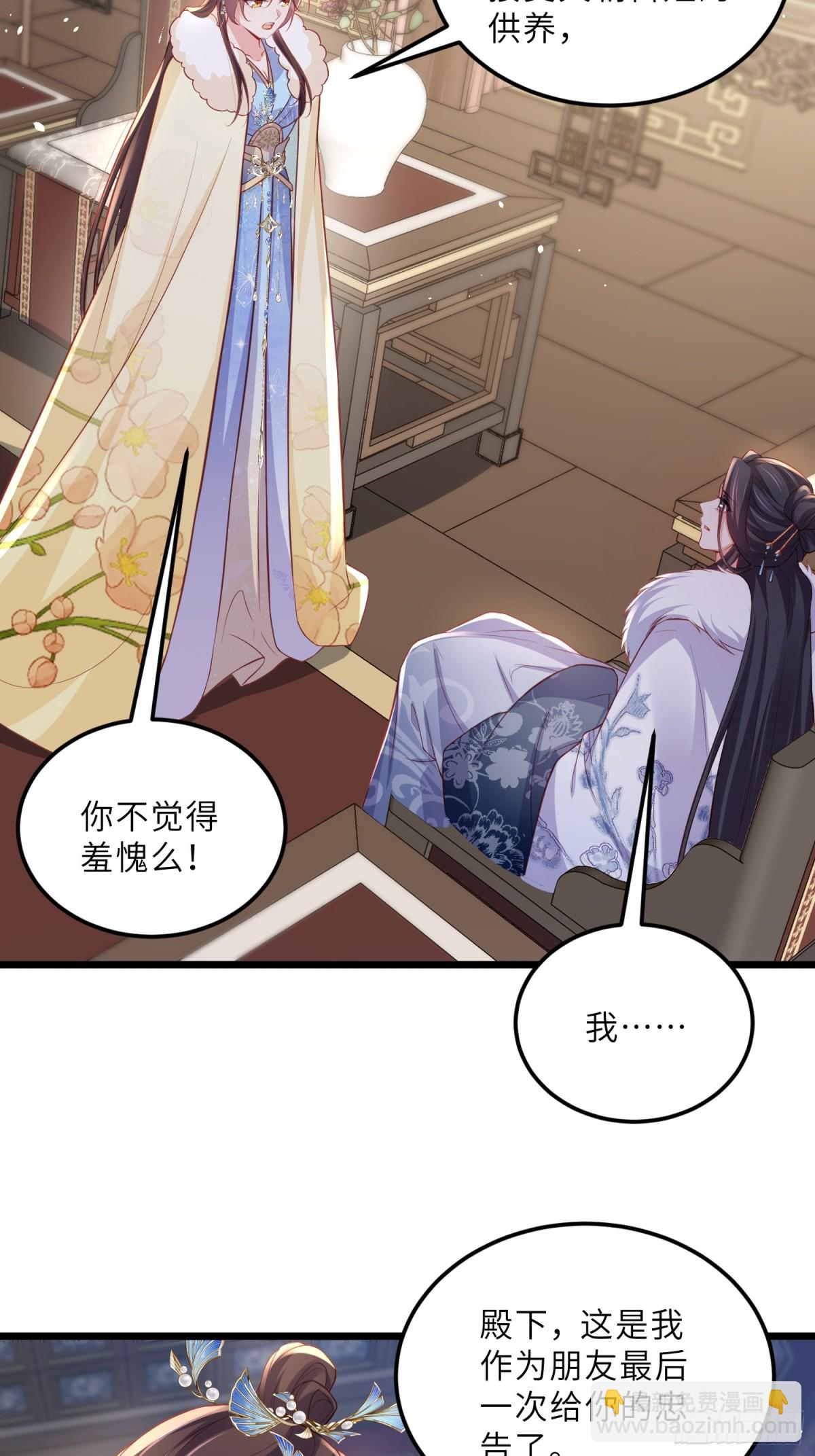 🍹宦妃天下（太监王爷强娶我） 第377话 长公主的背叛 第25页