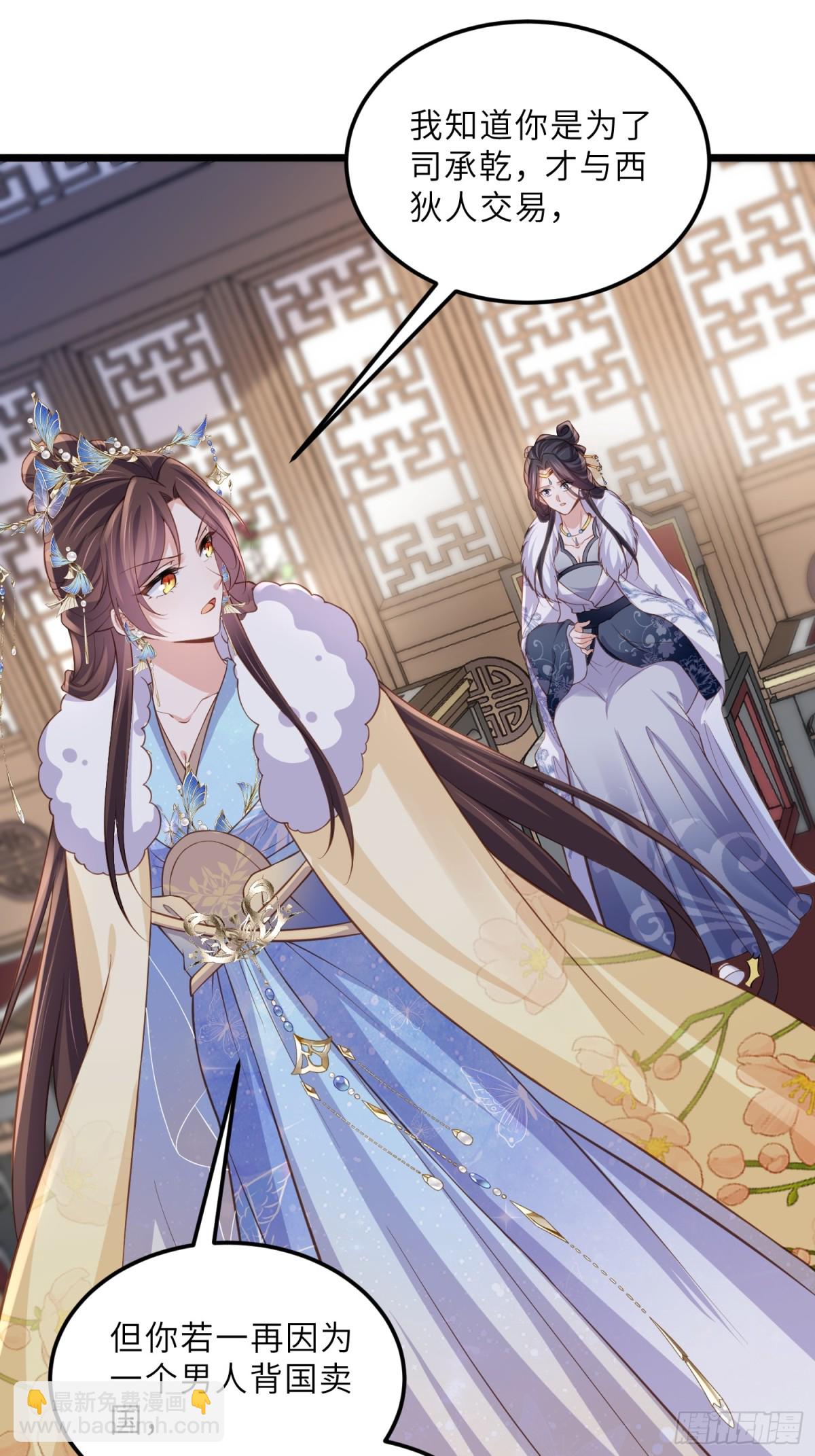 🍹宦妃天下（太监王爷强娶我） 第377话 长公主的背叛 第27页
