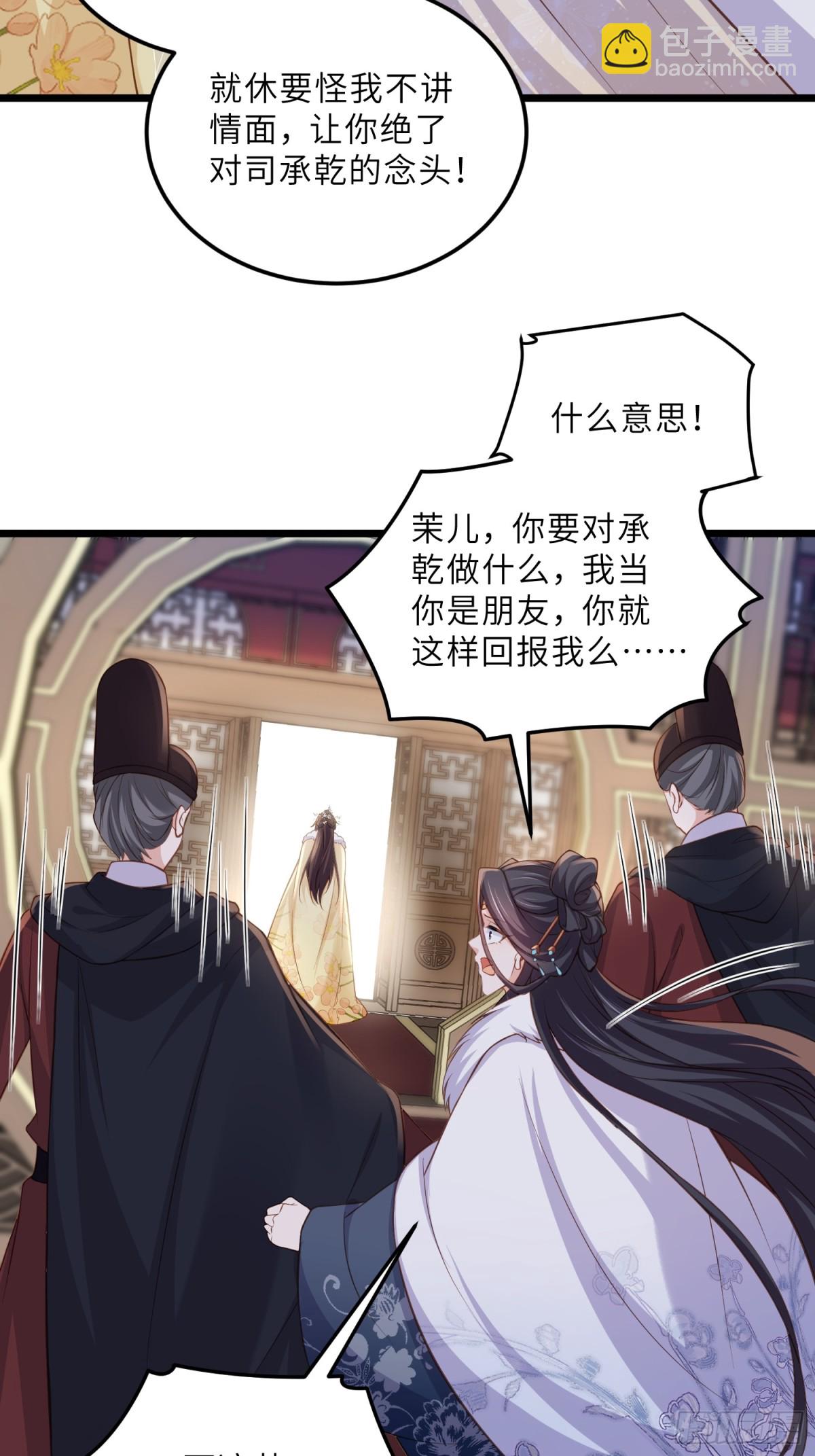 🍹宦妃天下（太监王爷强娶我） 第377话 长公主的背叛 第28页