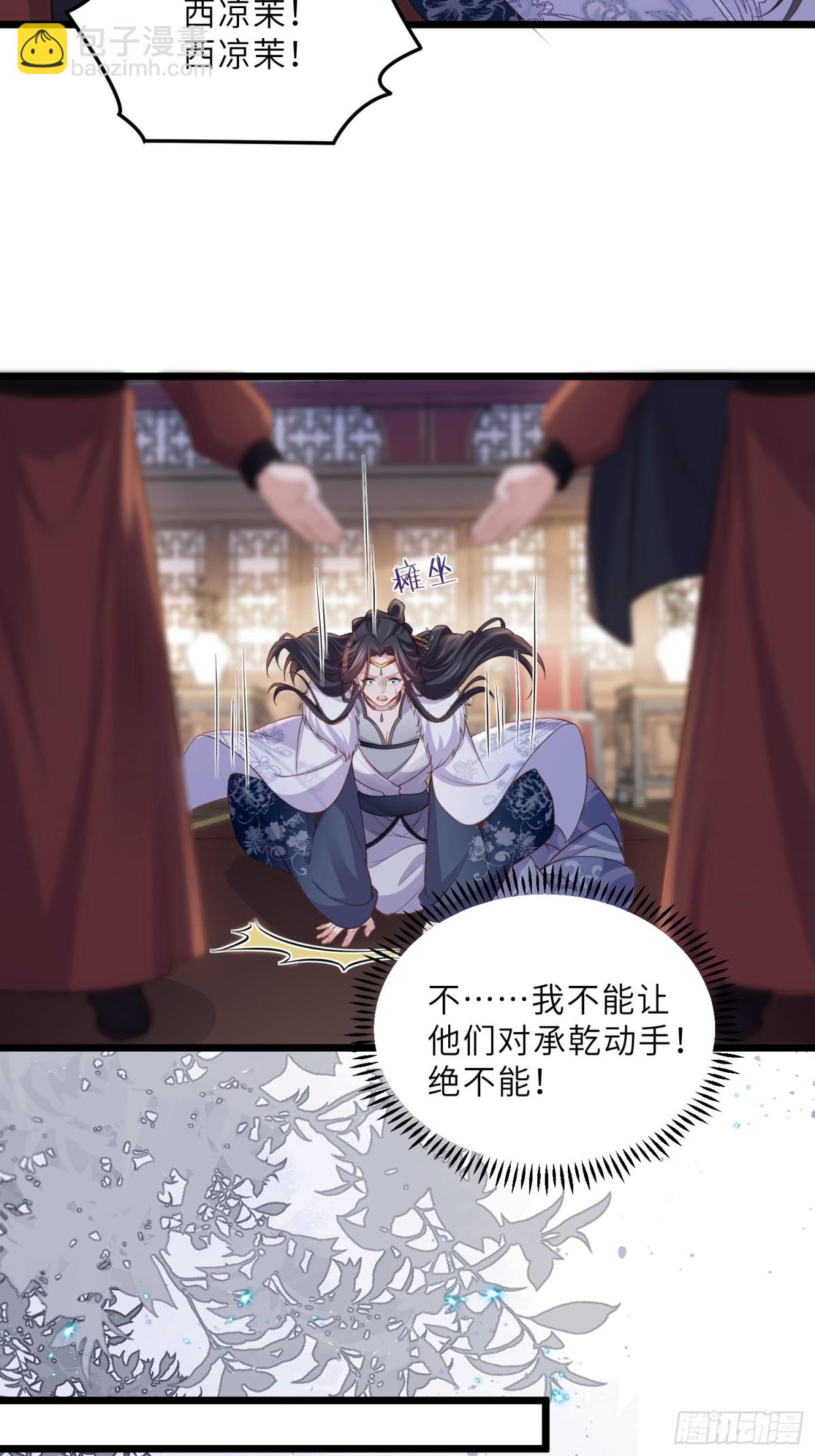 🍹宦妃天下（太监王爷强娶我） 第377话 长公主的背叛 第29页