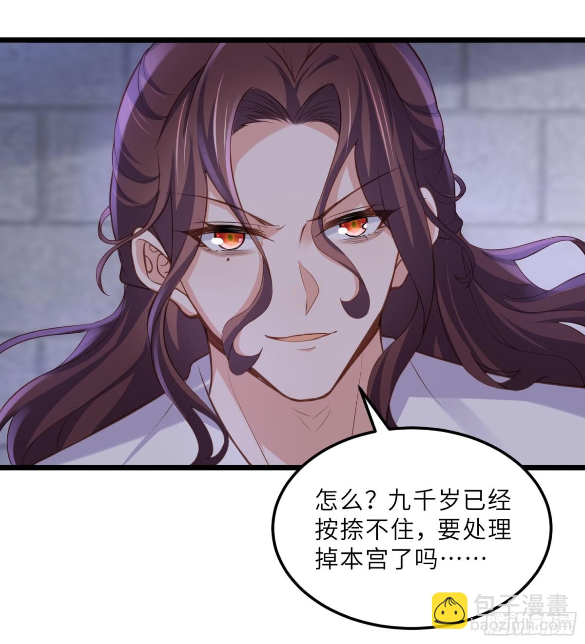 🍹宦妃天下（太监王爷强娶我） 第377话 长公主的背叛 第32页