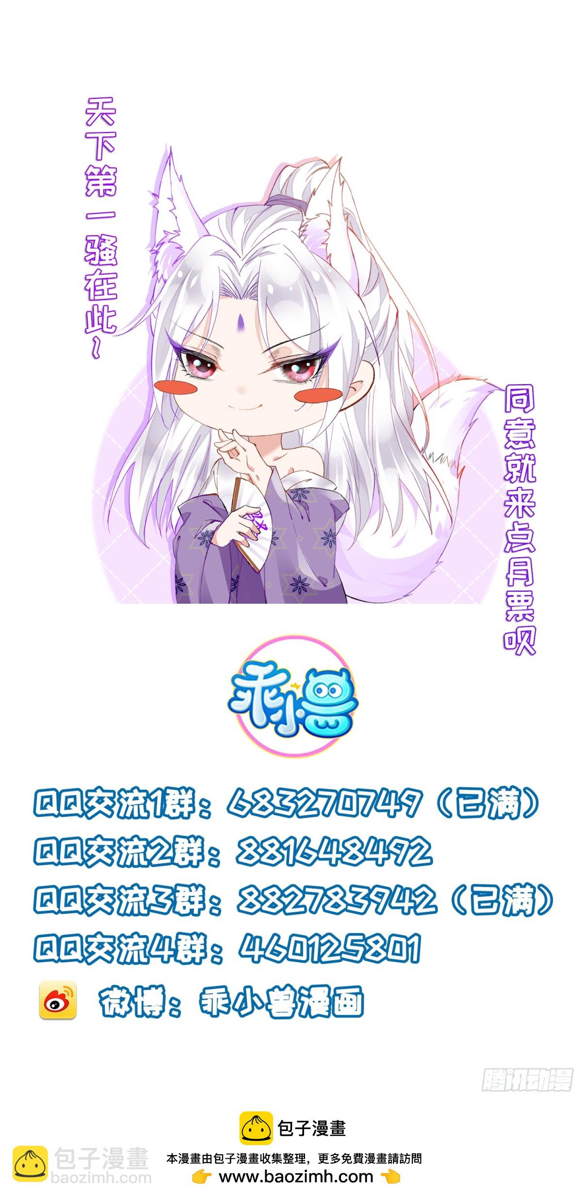 🍹宦妃天下（太监王爷强娶我） 第377话 长公主的背叛 第36页