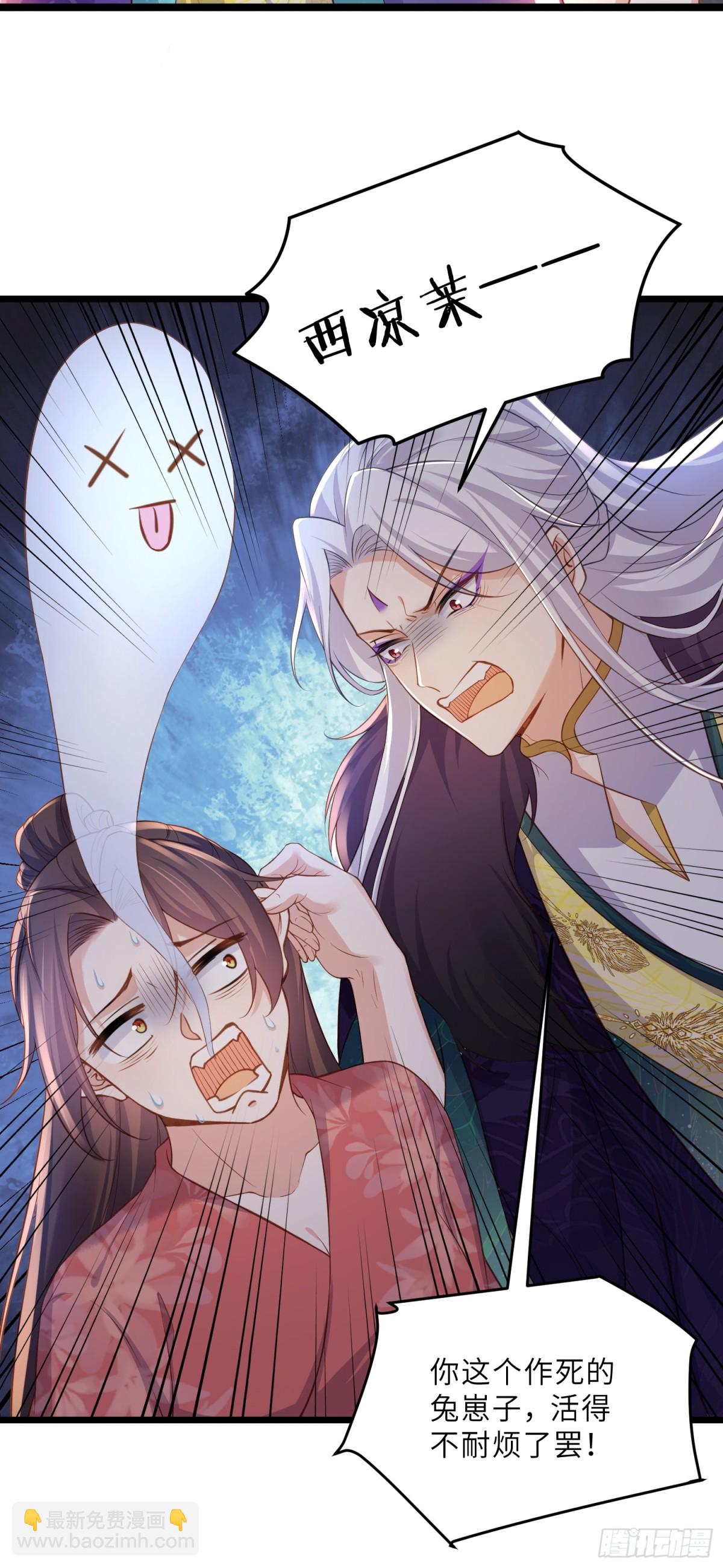 🍹宦妃天下（太监王爷强娶我） 第377话 长公主的背叛 第6页