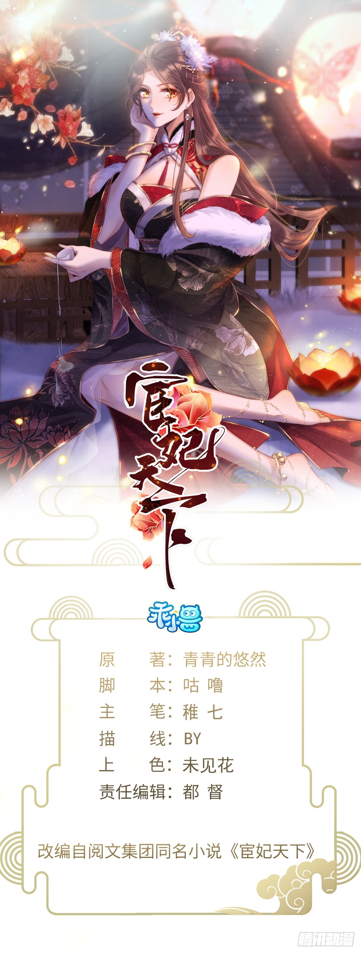 🍹宦妃天下（太监王爷强娶我） 第379话 白珍和白起 第1页