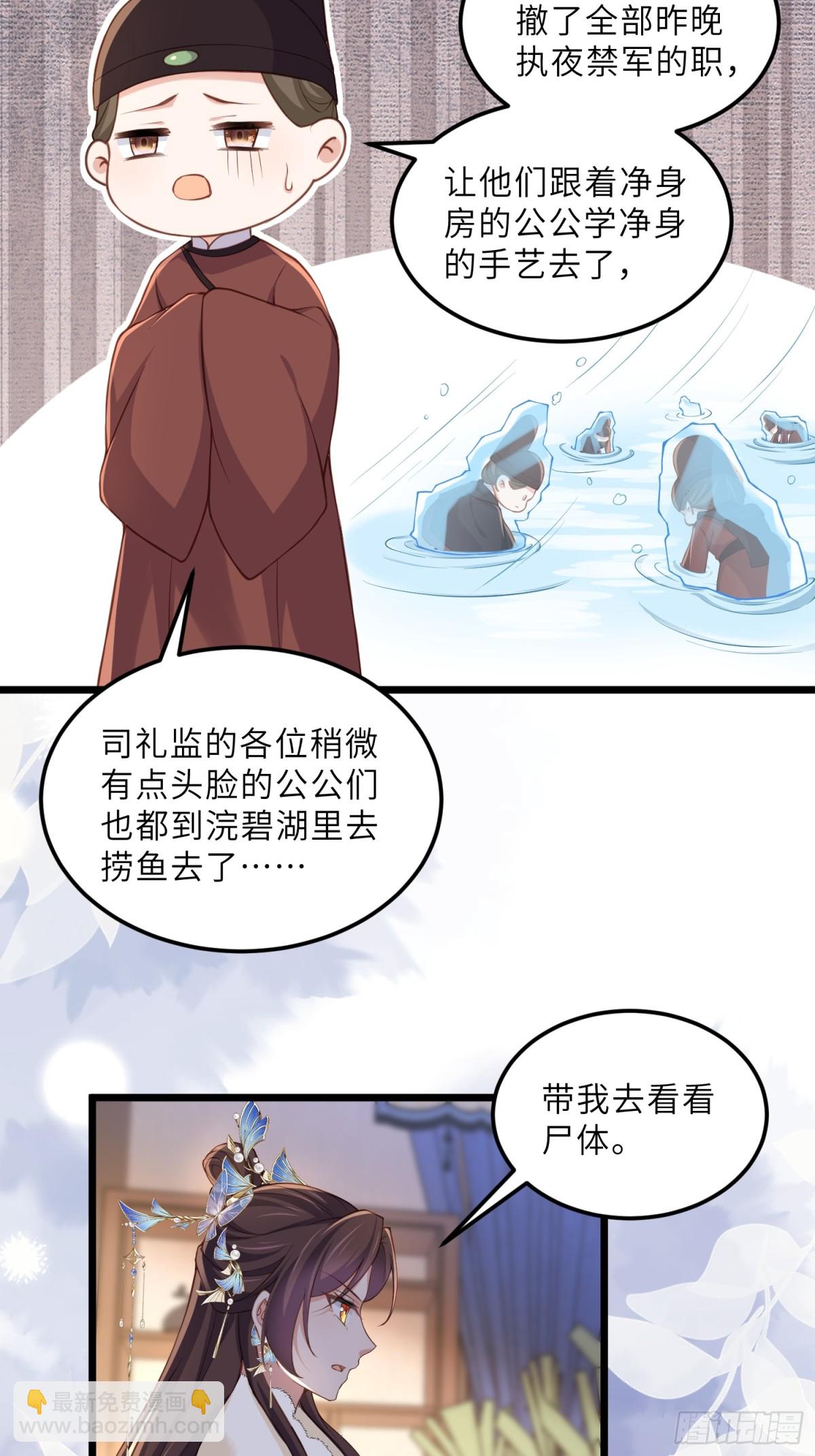 🍹宦妃天下（太监王爷强娶我） 第379话 白珍和白起 第10页
