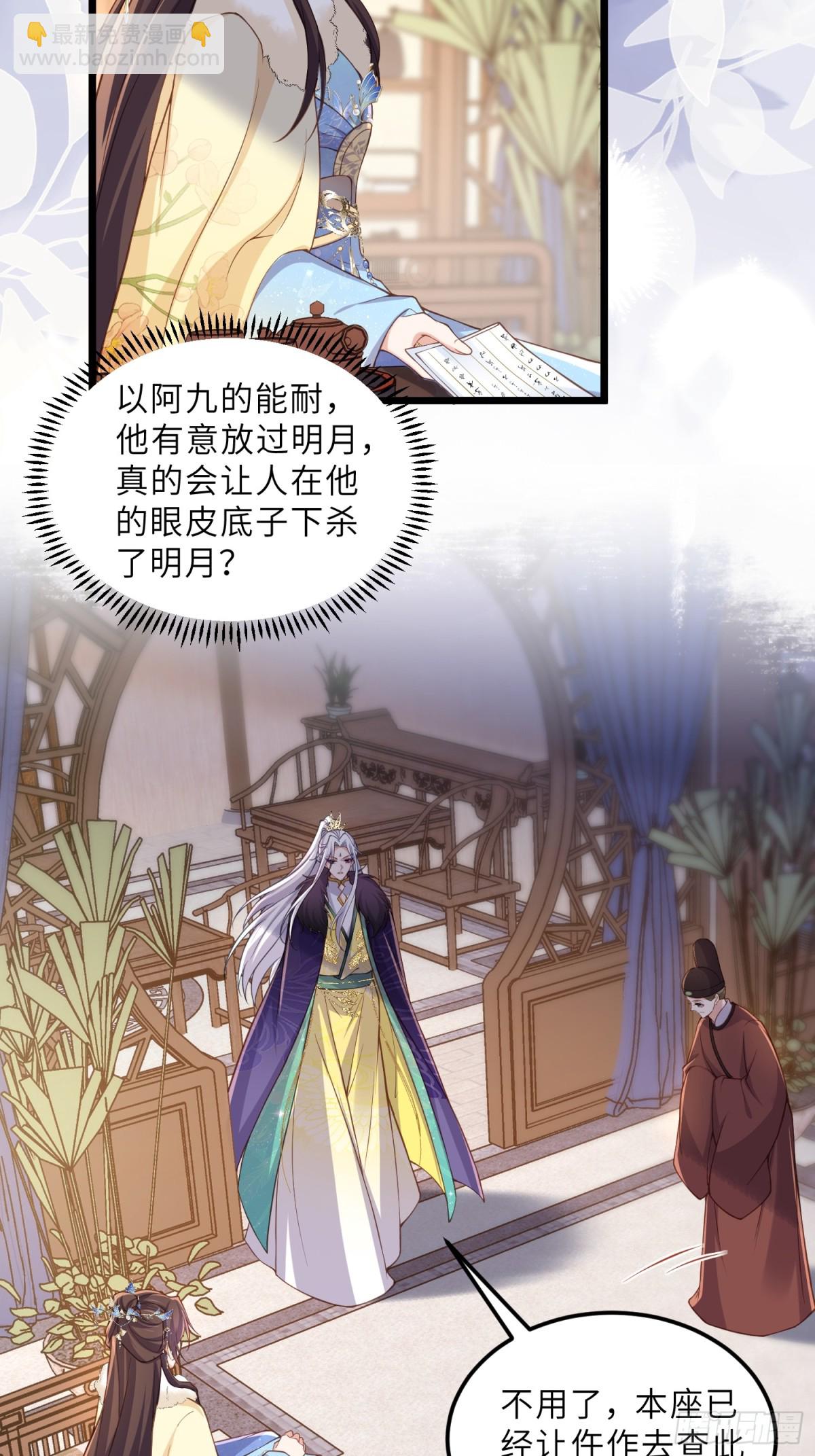 🍹宦妃天下（太监王爷强娶我） 第379话 白珍和白起 第11页