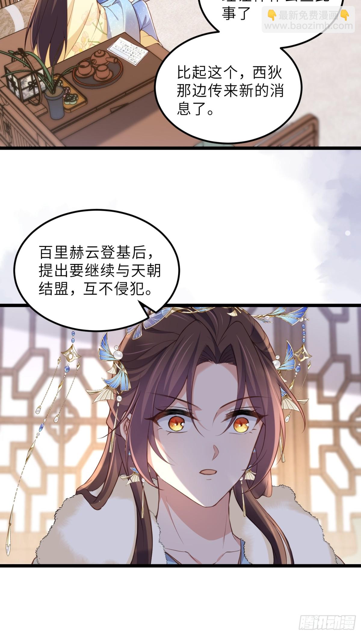 🍹宦妃天下（太监王爷强娶我） 第379话 白珍和白起 第12页