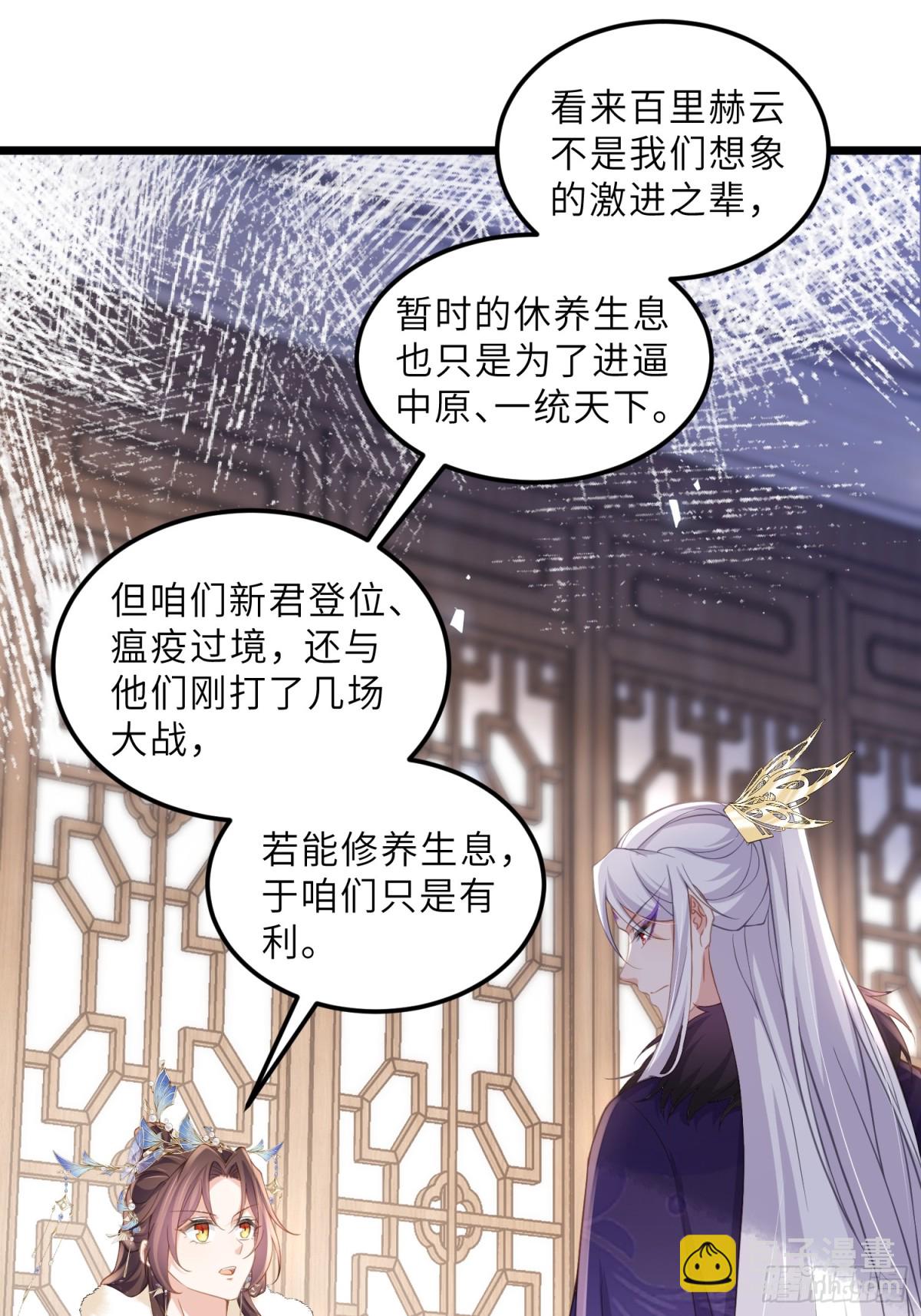 🍹宦妃天下（太监王爷强娶我） 第379话 白珍和白起 第13页